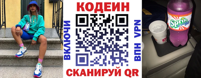 Кодеин Purple Drank Чита